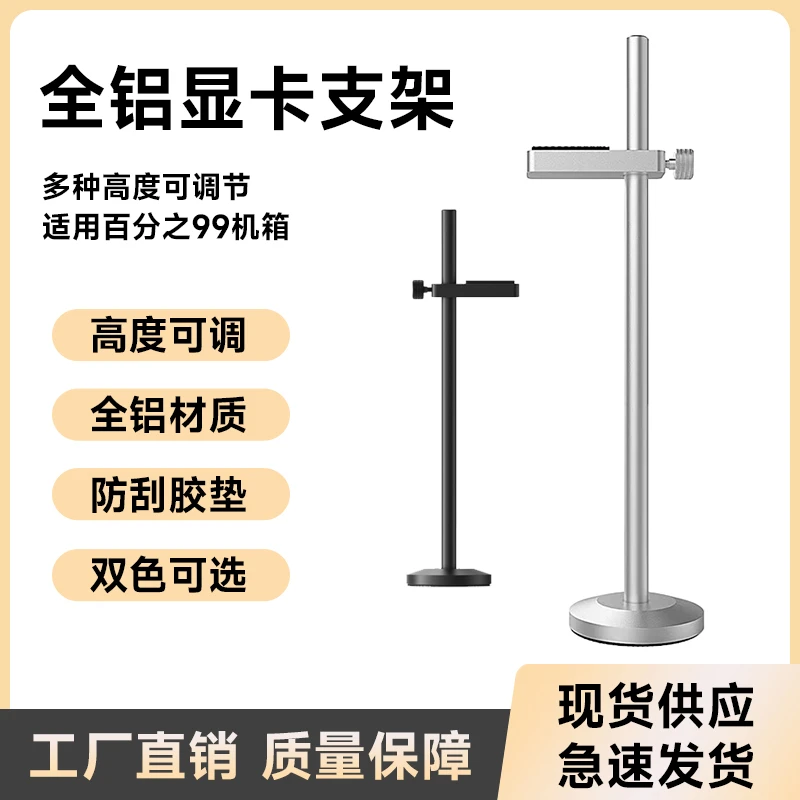 全铝显卡支架 显卡支撑架 显卡伴侣千斤顶圆盘底座任意调整固定段
