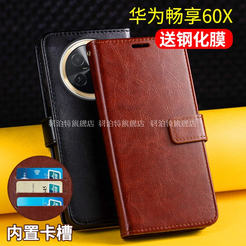 华为畅享60X手机壳新款畅想60x防摔5G翻盖式插卡皮套双面全包保护