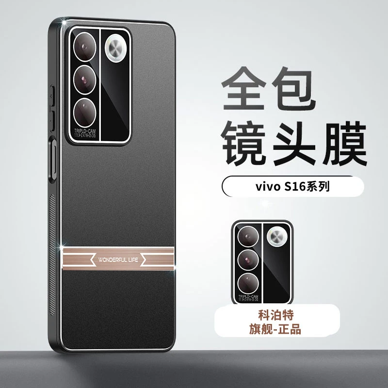 vivoS16手机壳s16pro防摔S16e新款带镜头膜全包保护套金属硬壳por