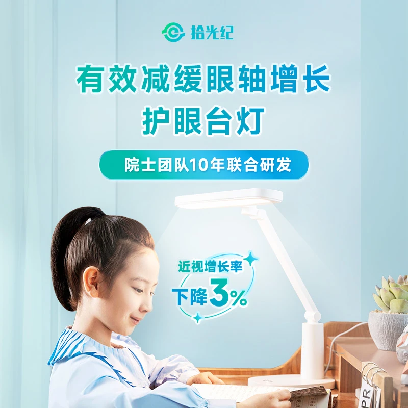 【拾光纪T2】稀土灯珠护眼适合学生儿童智能护眼台灯