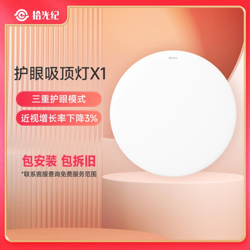 【拾光纪X1】京东方艺云X中科稀土团队联合拾光纪护眼一体家用灯
