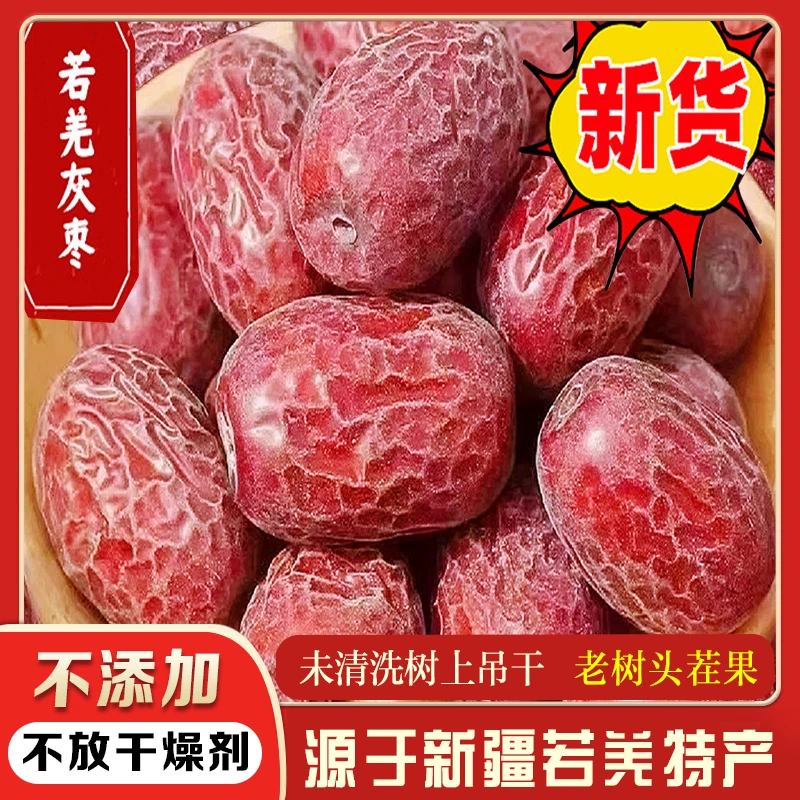 23新货新疆若羌灰枣吊干枣原生态红枣特产1斤带土未清洗孕妇粥枣