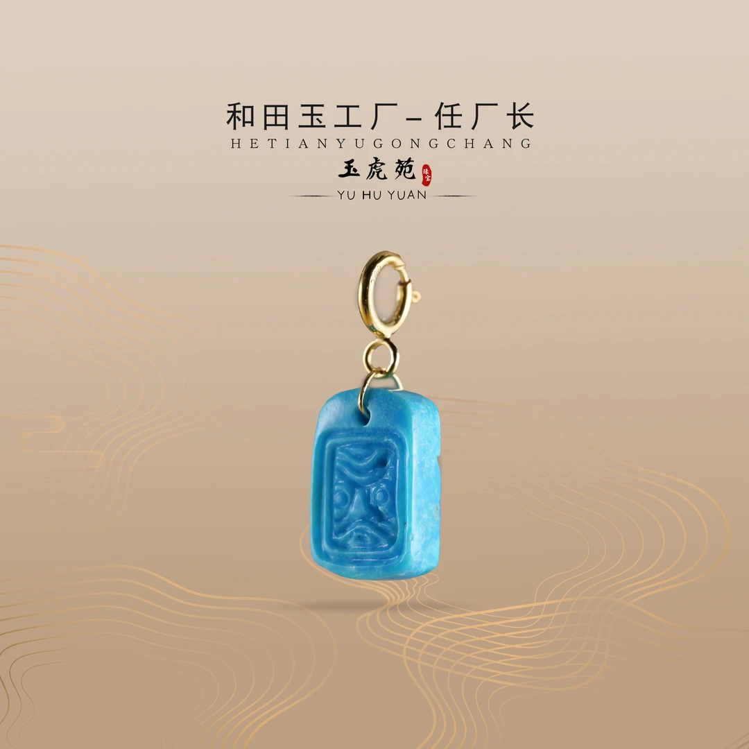 【任厂长】绿松扎基拉姆镶18K金提溜（MM490）发一件，多样性发