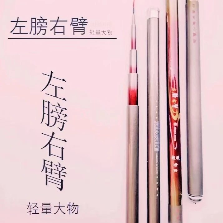 左膀右臂轻量休闲野钓大综合超硬碳素台钓竿