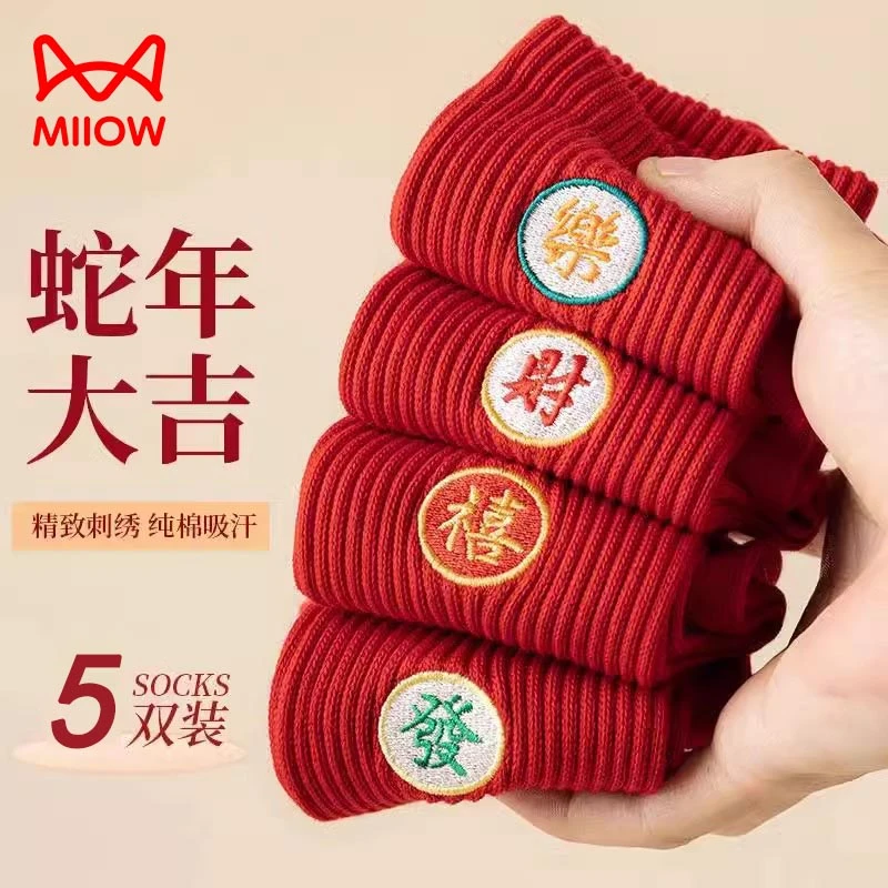 猫人本命年红袜子女中筒袜秋冬季纯棉属蛇新年礼物情侣男女士长袜