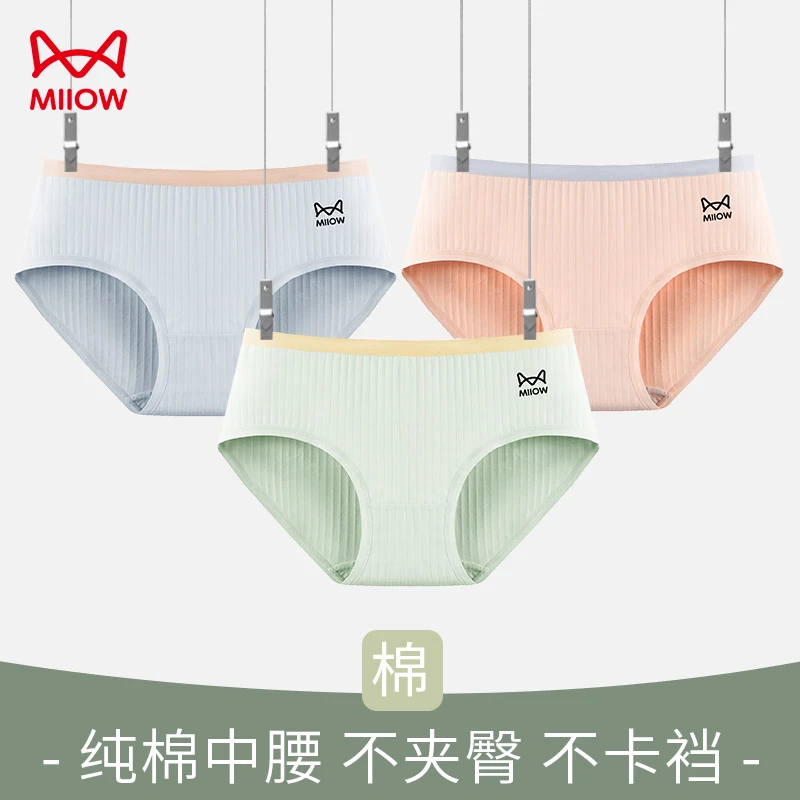 猫人无痕内裤女纯棉抗菌夏季薄款高颜值透气中高腰少女生三角短裤