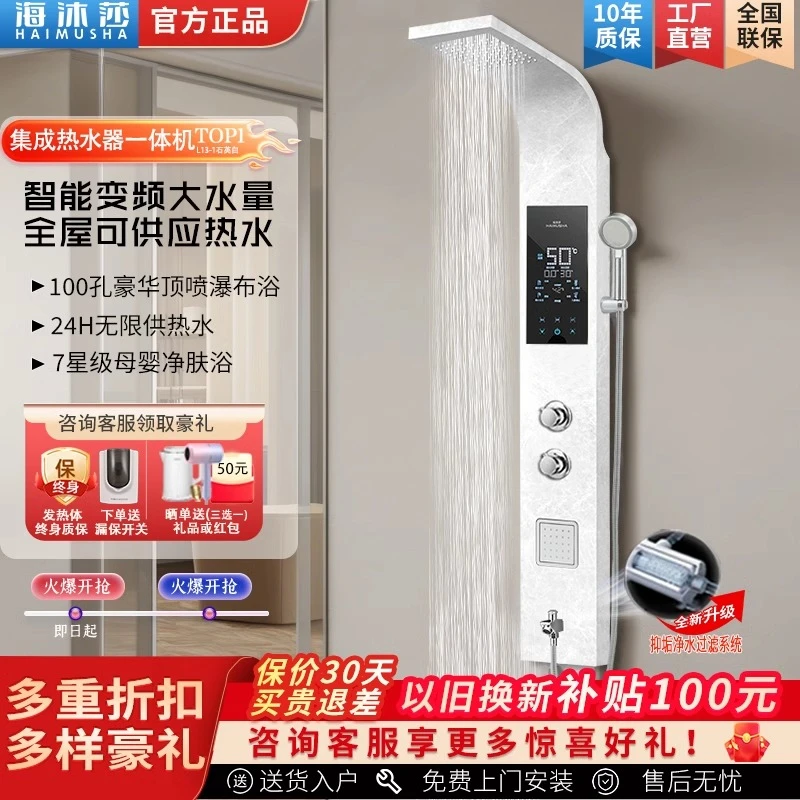 海沐莎集成热水器一体式家用恒温即热式电热水器花洒洗澡淋浴屏