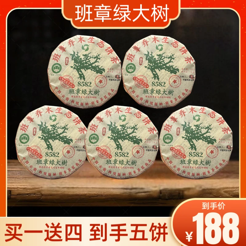 2016年班章绿大树8582大白菜拍卖会供九百年树龄普洱生茶357g*5饼