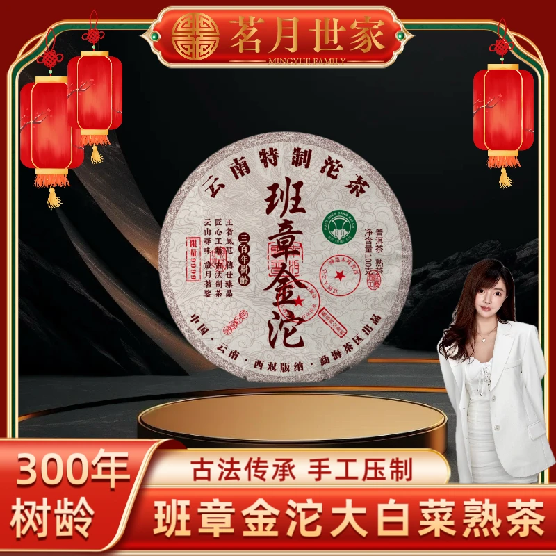 （茶厂直供）班章金沱大白菜普洱茶熟茶沱100克