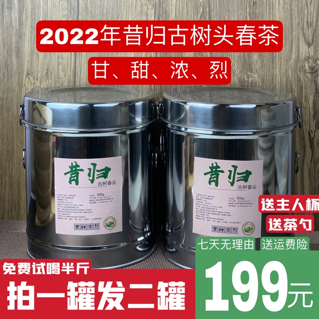 2022年500克装昔归古树茶 到手2罐1000克