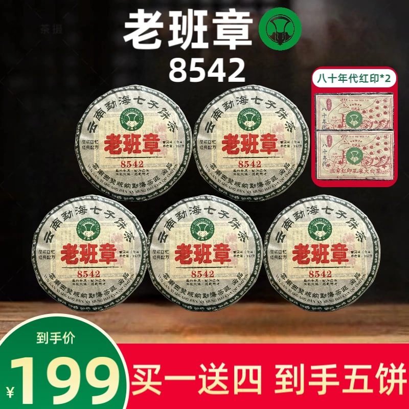 2014年老班章大白菜8542勐海七子饼普洱茶生茶357克*5饼