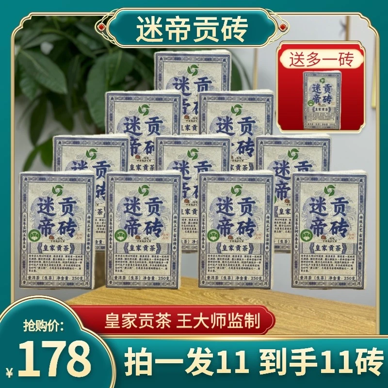 （茶厂）2016年皇家贡茶迷帝贡砖大白菜三百年古树生茶砖250克*11砖