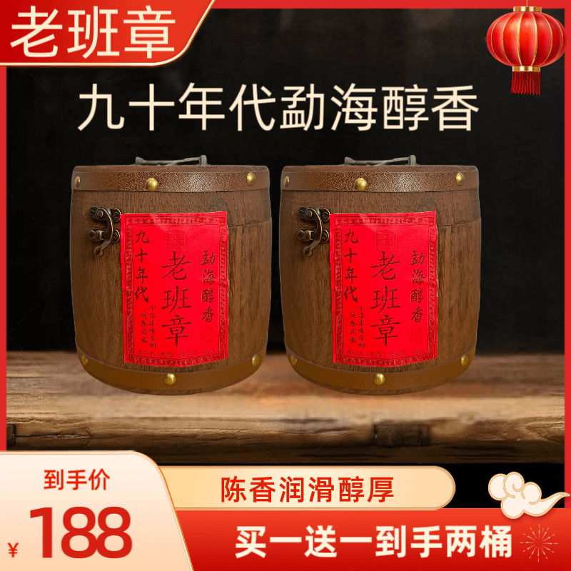 （茶厂直供）木桶装1990年九十年代勐海醇香老班章熟茶400克*2罐