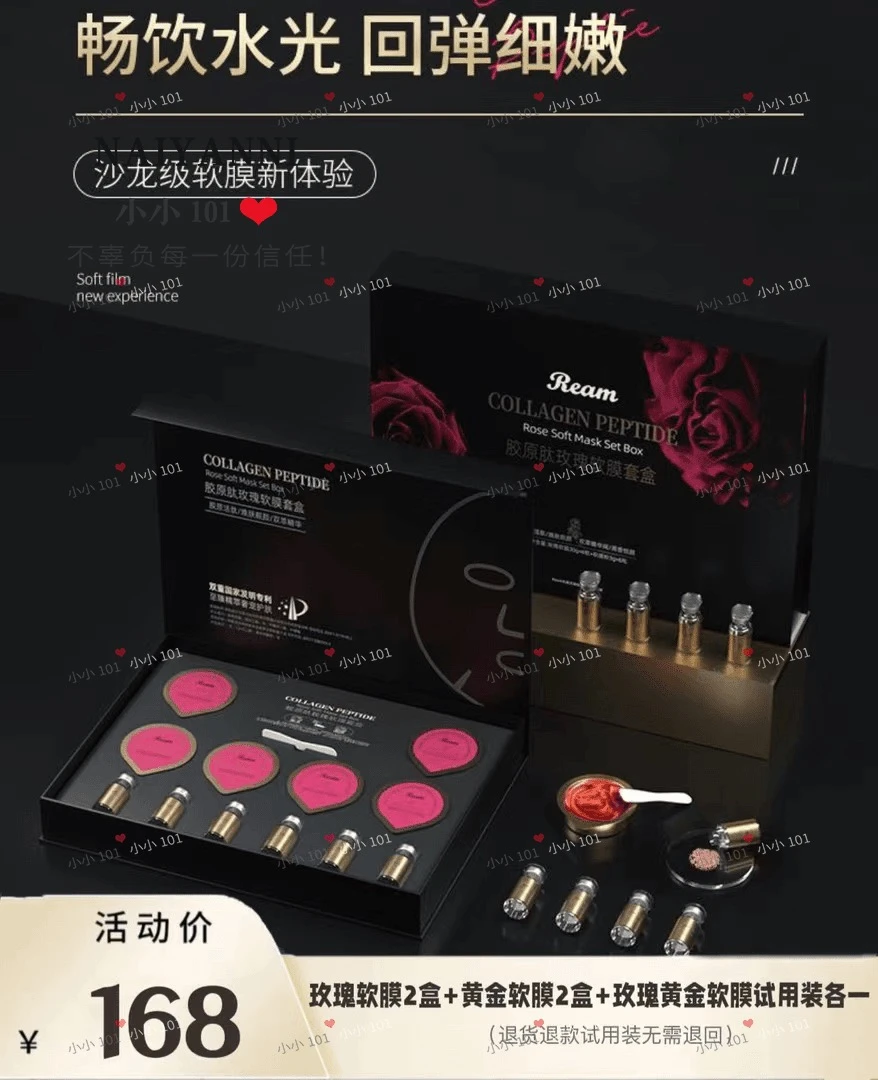 院线专供 胶原肽玫瑰+黄金软膜组合套盒 WXE HH003