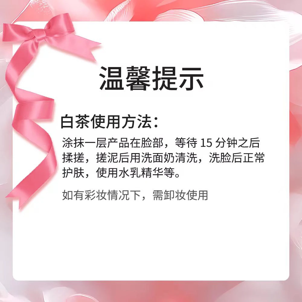 【丢妈专属】白茶毛孔净颜细致清洁霜