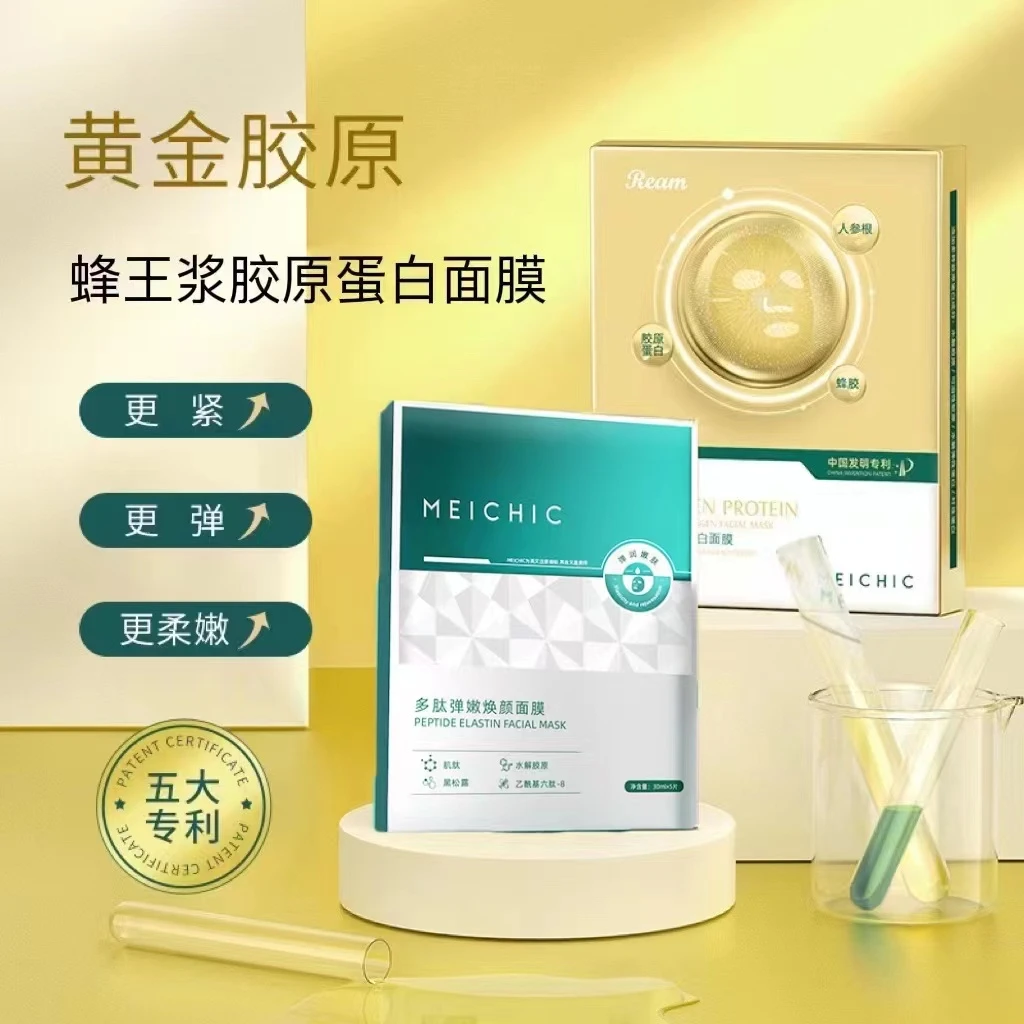 蜂王浆胶原蛋白面膜水解保湿 WXE HH018