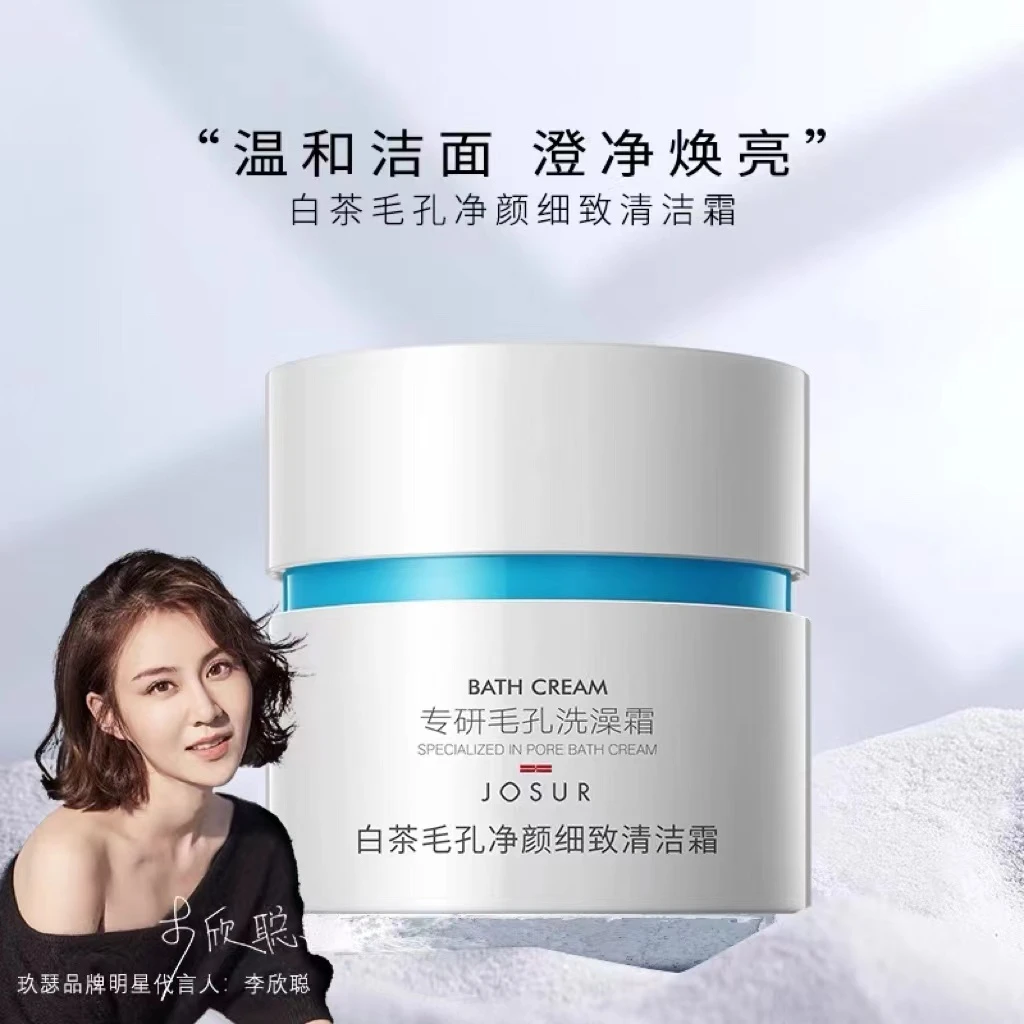 【婷婷专属】玖瑟白茶毛孔净颜细致清洁霜洗澡霜净透修护温和