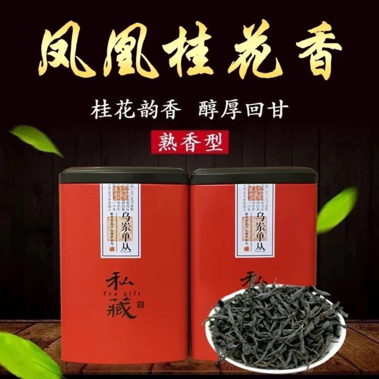 潮州凤凰单枞茶 乌岽单丛老枞桂花香单丛茶 高山乌龙单从茶500g