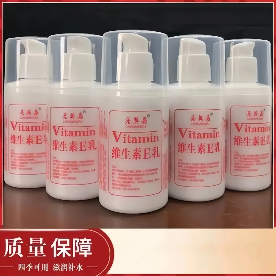 【9.9元4瓶】维E身体乳 补水面霜 滋润保湿 秋冬润肤 清爽不油腻
