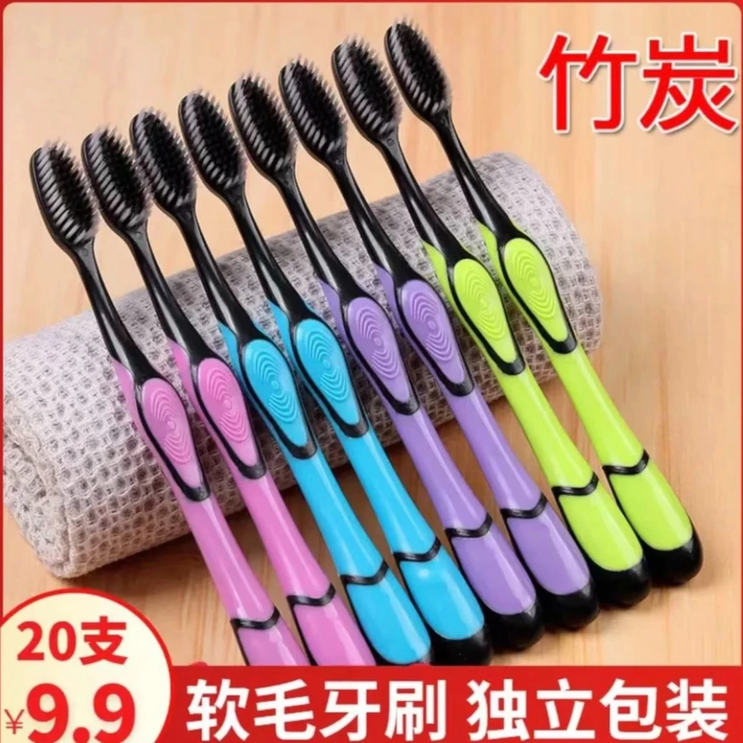 【9.9元20支】独立包装升级软毛牙刷清洁竹炭高档成人超细软毛牙刷