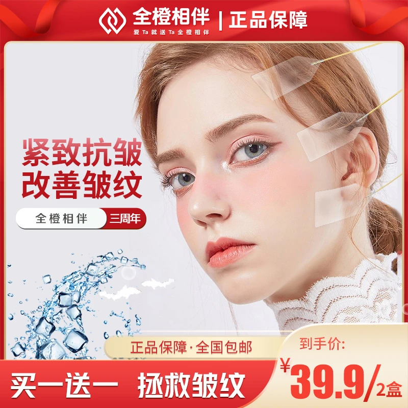 全橙相伴法令纹眼尾提拉脸部紧致隐形贴化妆v脸贴物理提眼角贴