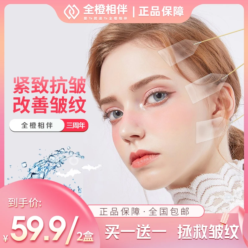 全橙相伴V脸贴提拉贴隐形抗皱修容美容贴g