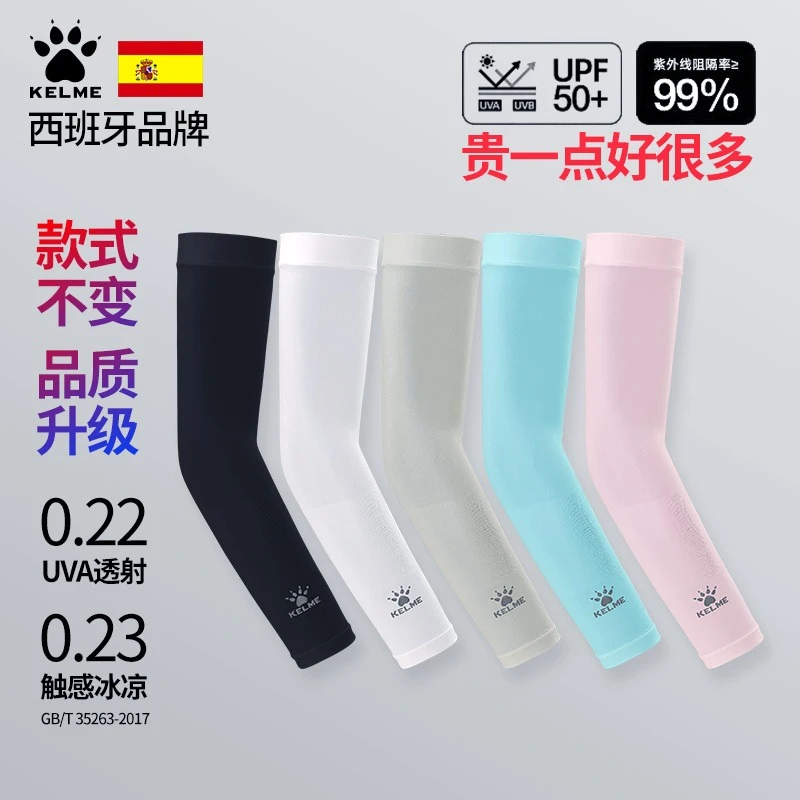 卡尔美KELME防晒冰袖冰爽高弹遮阳夏季户外运动防紫外线骑行臂袖