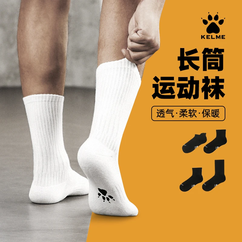 卡尔美袜子男长筒袜抗菌棉袜船袜毛巾底运动吸汗透气篮球中筒袜男