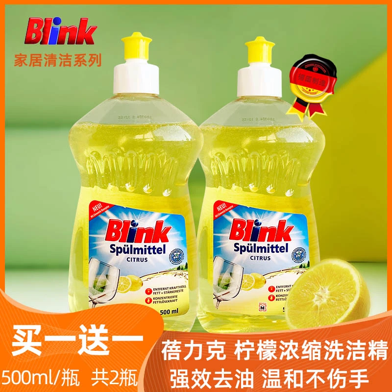 德国进口Blink蓓力克去油渍易冲洗柠檬味洗洁精洗碗餐具清洁剂
