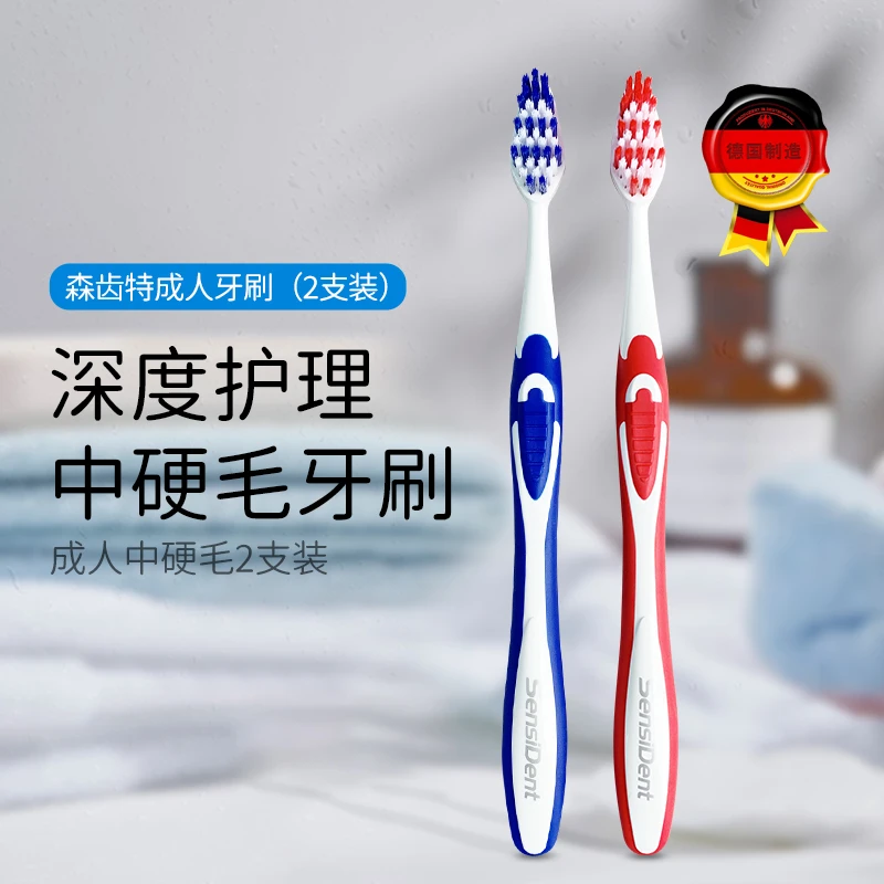 德国进口森齿特SensiDent中硬毛成人牙刷祛除牙渍烟渍深层清洁