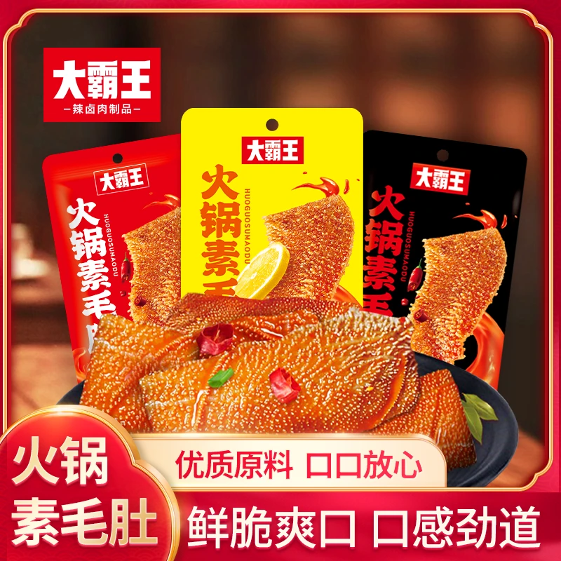 【9.9发30袋】大霸王爽口火锅素毛肚柠檬清香夏季即食休闲小零食