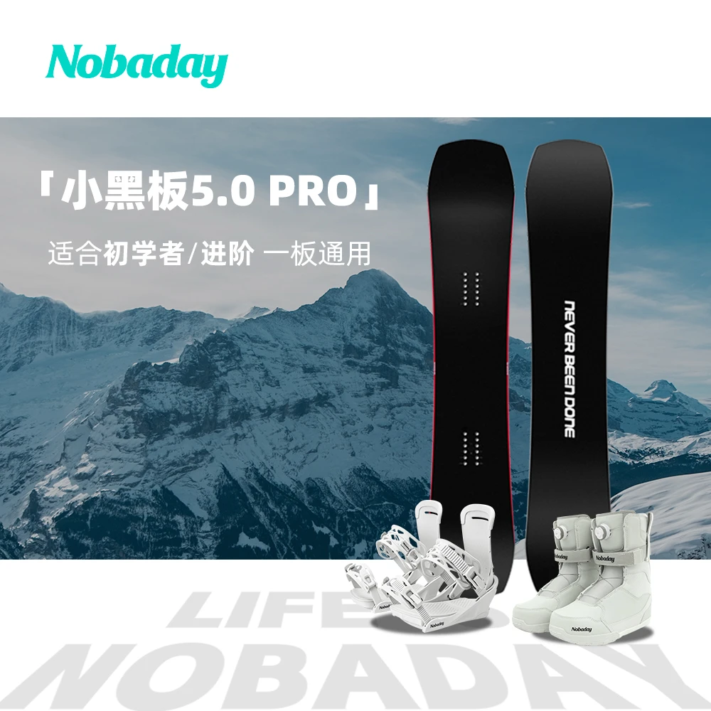 NOBADAY零夏小黑板5.0pro滑雪板平花刻滑公园三件套雪板装备套装