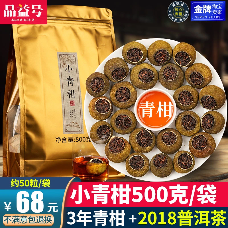 正宗小青柑皮普洱茶熟茶生晒陈皮天马新会柑普茶叶金袋装500g