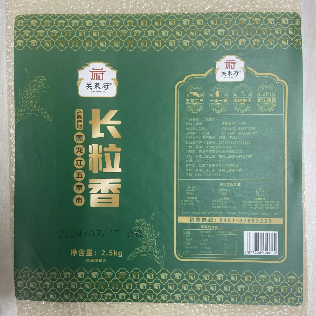 关東府五常长粒香特惠2.5KG装五常生产一年一季寒地黑土稻法自然