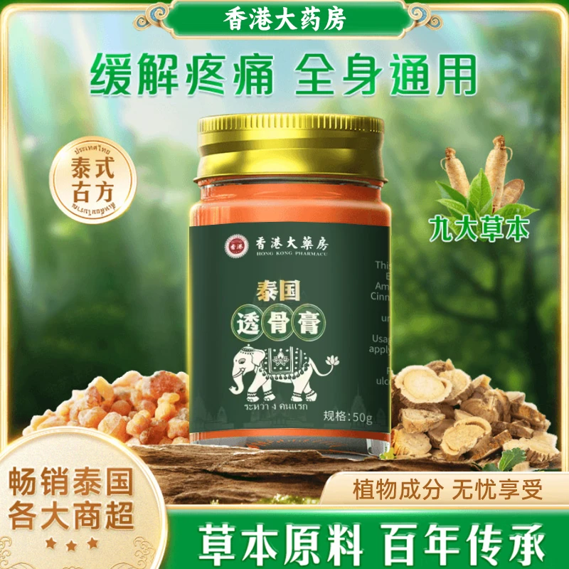 【主播补贴多单屯】香港大yao房泰国透骨膏关节外敷膏-绿盒
