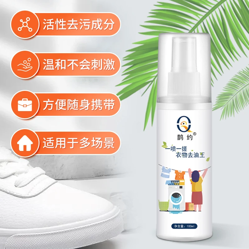 【粉丝专属】鹊约100ml衣物去油王去油渍污渍清洗衣服免洗