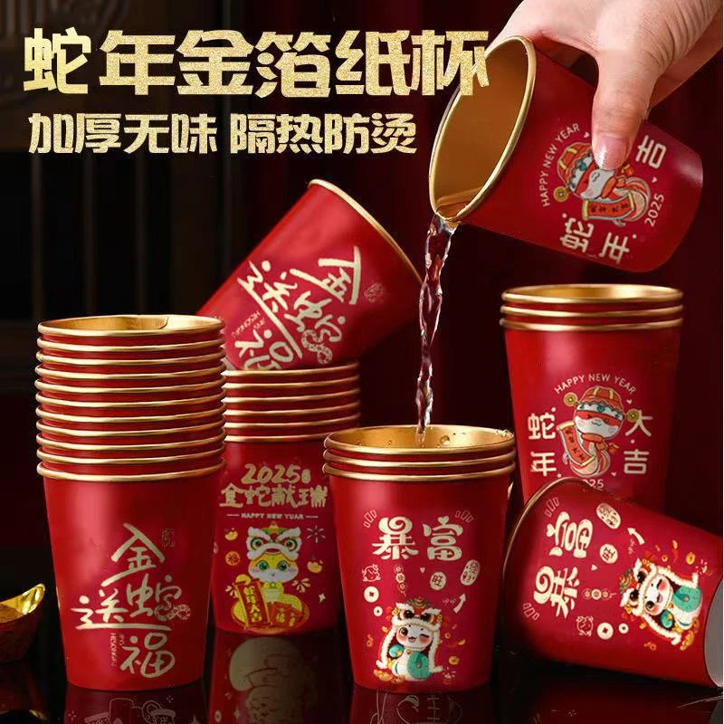 【到手一百个】新款纸杯红色蛇年春节喜庆杯子加厚加硬金箔纸杯