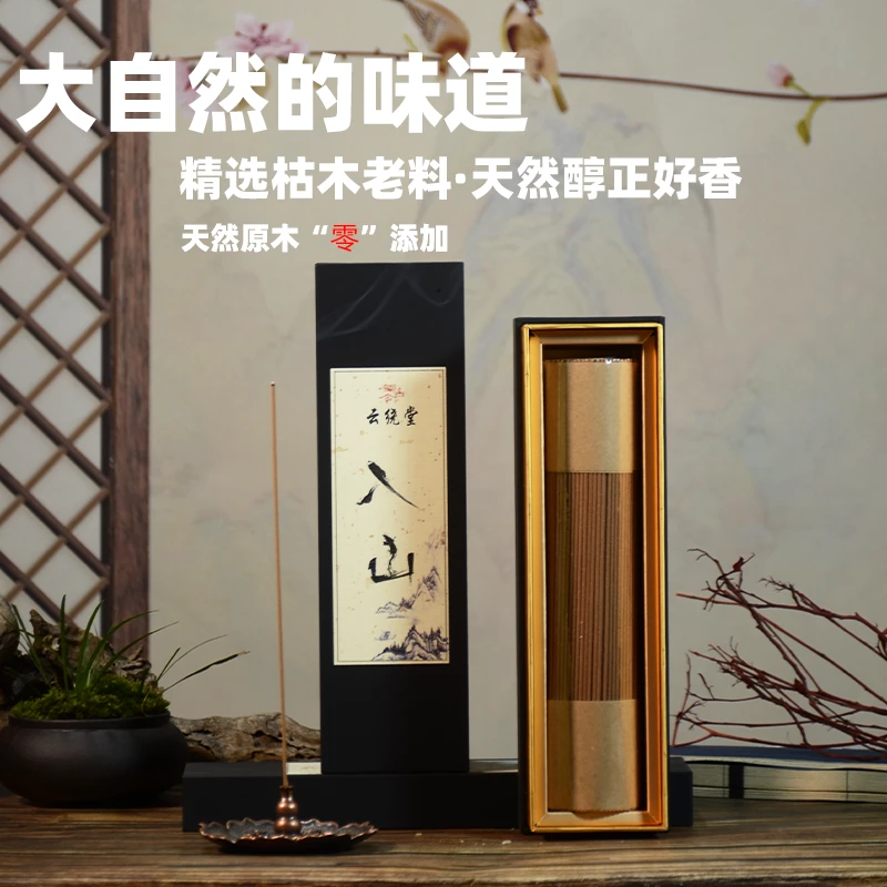 云绕堂【入山】线香 盘香 古柏 崖柏 卧线熏香静气养生香 檀香 沉香