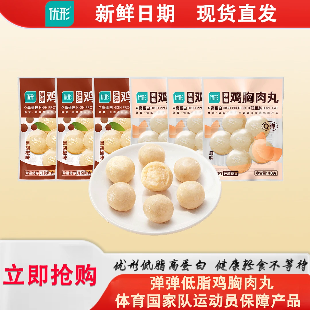 【常温款10袋】优形常温弹弹鸡肉丸低脂健身轻食鸡肉零食即食高蛋白