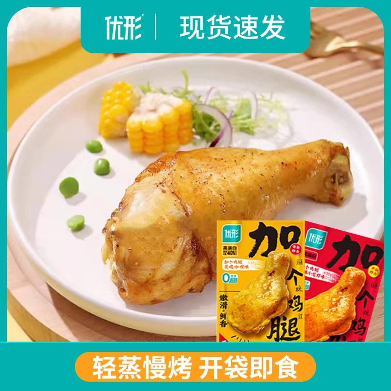 优形130g/袋食品大鸡腿零食加个鸡腿开袋即食健身代餐高蛋白解馋