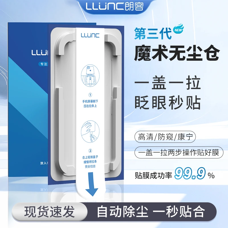 朗客魔术无尘舱钢化膜适用苹果16promax15系列防爆防窥超清零失误