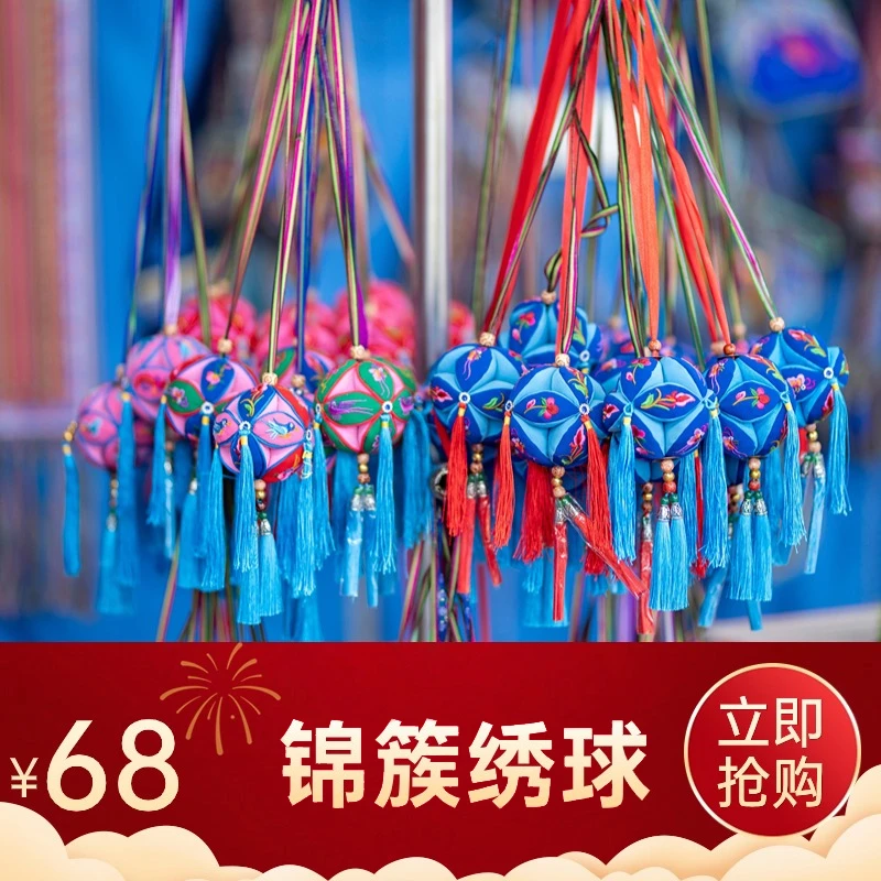壮族非遗手工锦簇绣球三月三工艺装饰挂件过节送礼