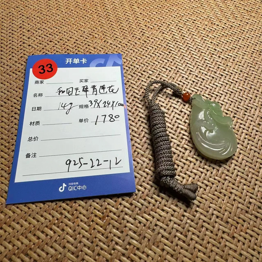 【师老师专属0925-33】和田玉翠青莲花925-22-12 14g