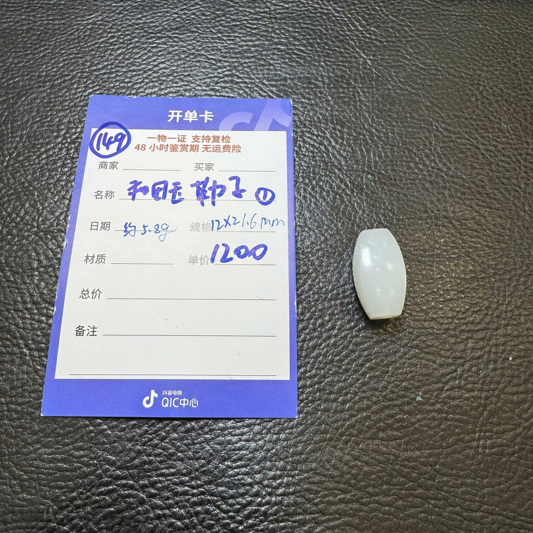 【师老师专属0718-149】和田玉勒子1号约5.8g