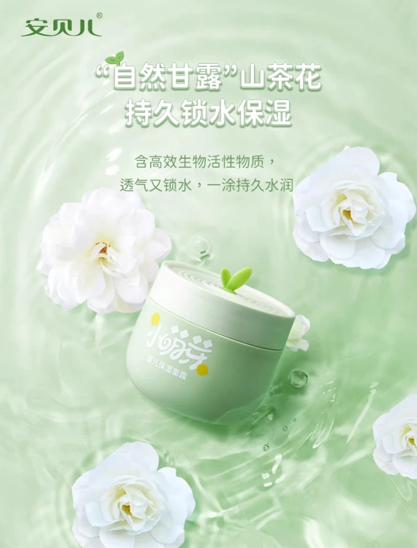 安贝儿婴儿保湿面霜