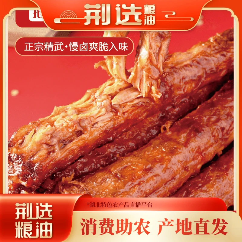 【荆选卤味】抢鲜武汉精武卤鸭脖老卤口味鸭脖10根/包
