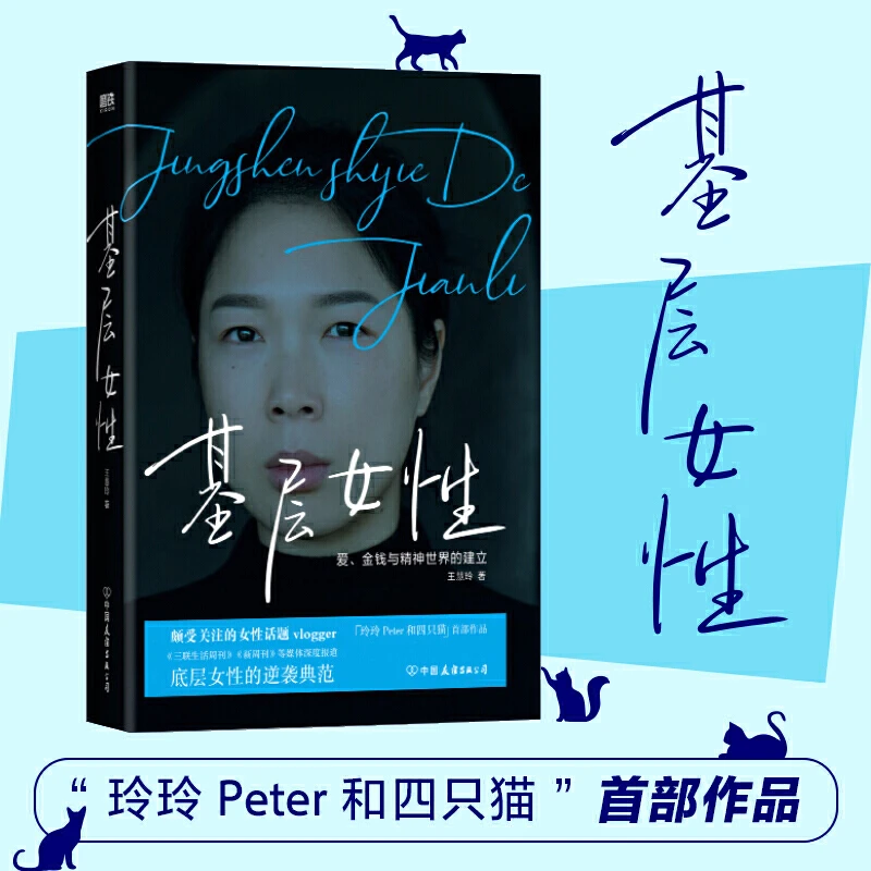 《众智》基层女性 爱金钱与精神世界的建立 女生心理自控力困境SS
