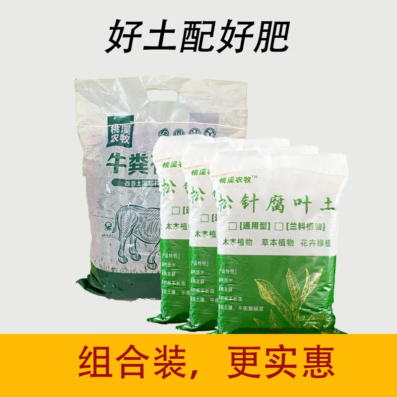 牛粪有机肥松针腐叶土组合装盆景绿植通用风化土1包9.6斤