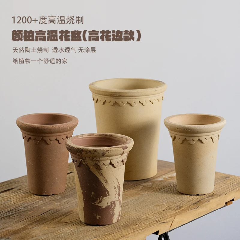 【高花边】设计款细高盆陶土花盆蝴蝶兰彩叶芋月季客厅阳台窑变透气