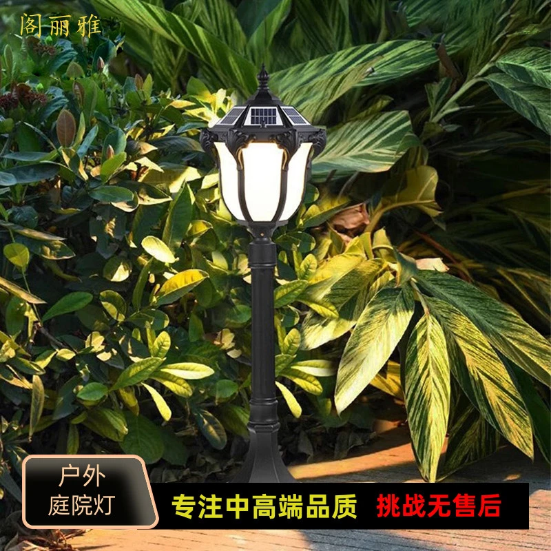 太阳能庭院灯室外别墅草地院子草坪灯花园灯户外灯景观灯太阳能灯